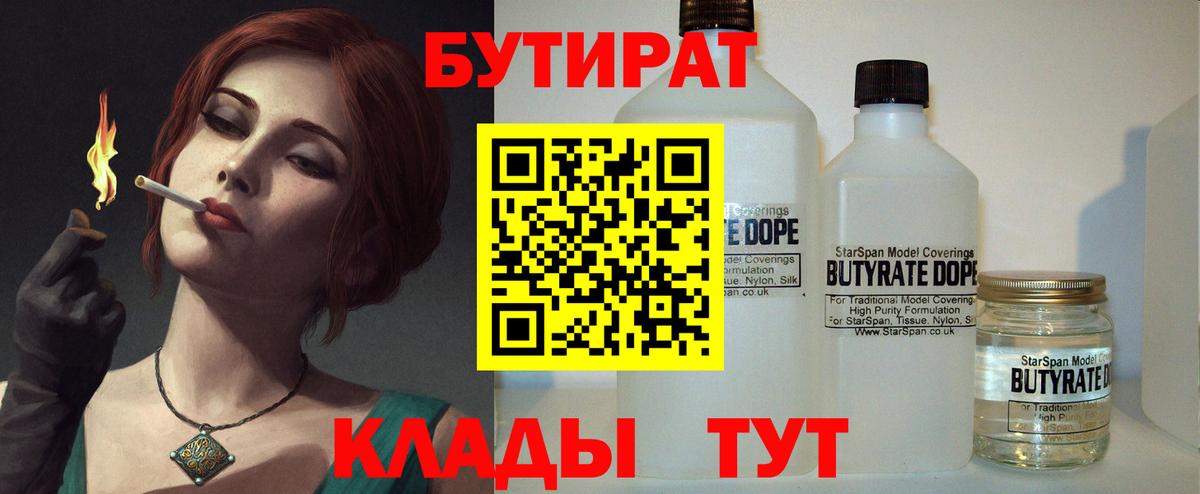 Бутират бутандиол Ачхой-Мартан