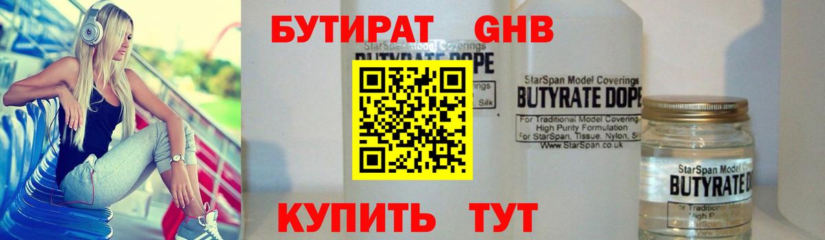 БУТИРАТ бутандиол  Вход с VPN  Ачхой-Мартан 