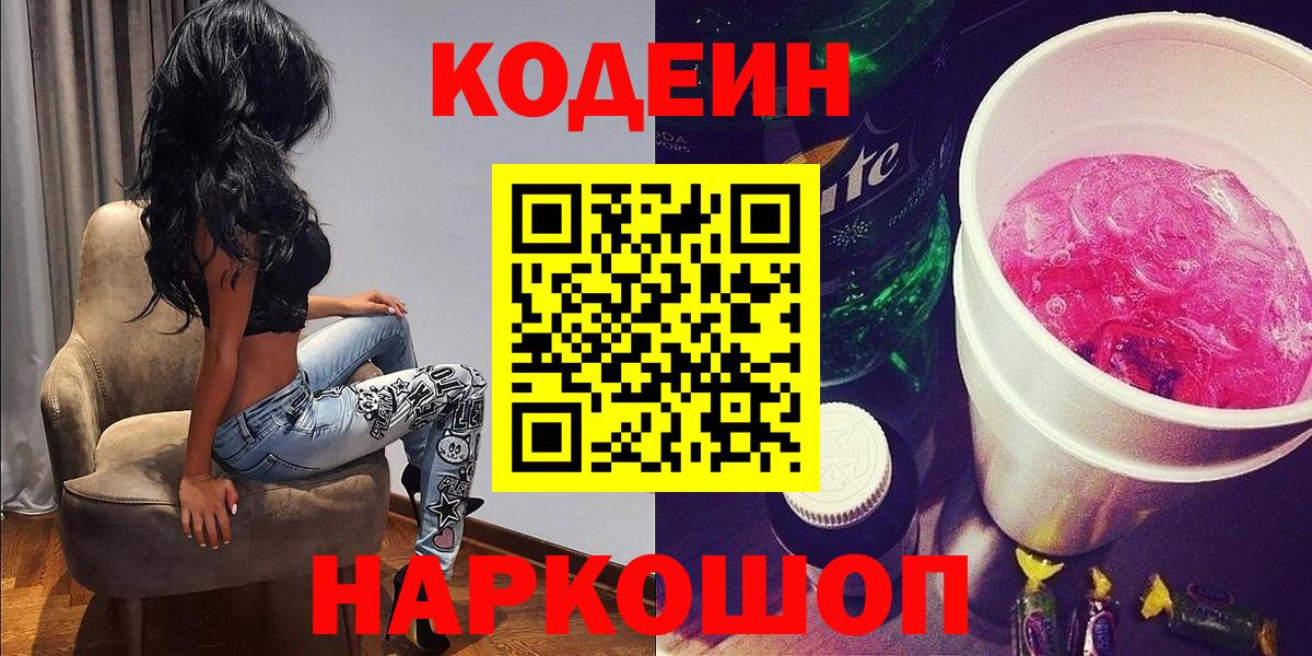 Кодеин напиток Lean (лин) Ачхой-Мартан