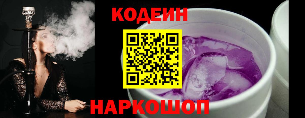 Кодеиновый сироп Lean напиток Lean (лин)  Codein напиток Lean (лин)  Вход с VPN  Ачхой-Мартан 