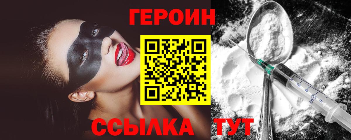 Героин белый  Вход с VPN  Ачхой-Мартан 