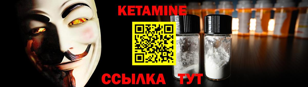 Кетамин VHQ  Вход с VPN  Ачхой-Мартан  Кетамин VHQ 